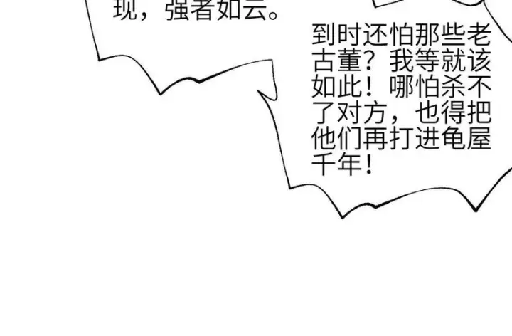 漫画《全球高武》352 达成一致第128张图