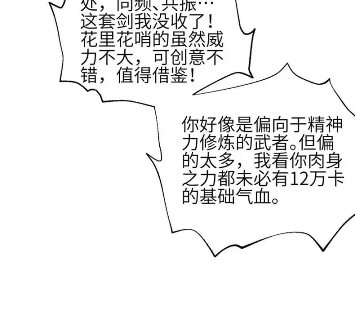 漫画《全球高武》352 达成一致第13张图