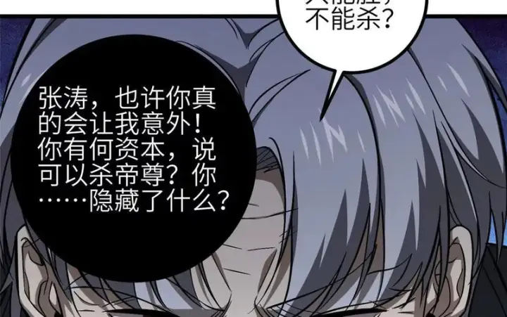漫画《全球高武》352 达成一致第130张图