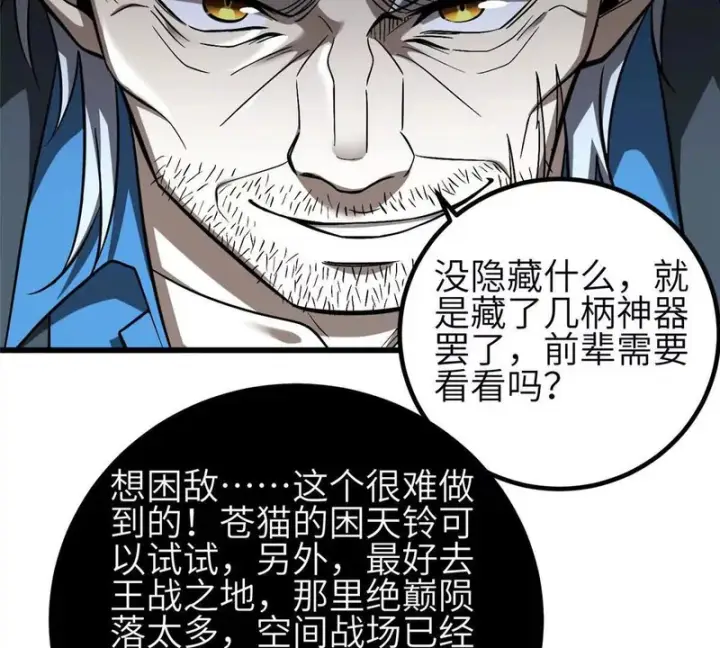 漫画《全球高武》352 达成一致第131张图