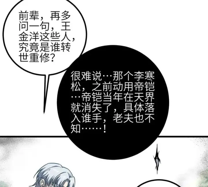 漫画《全球高武》352 达成一致第133张图