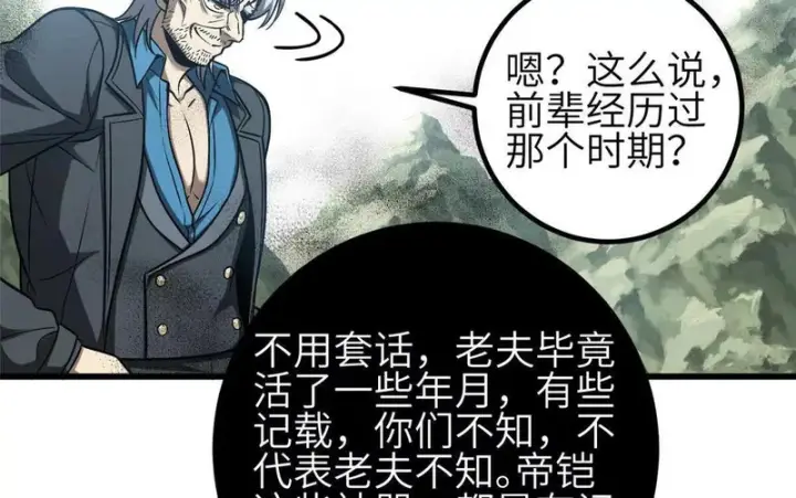 漫画《全球高武》352 达成一致第134张图