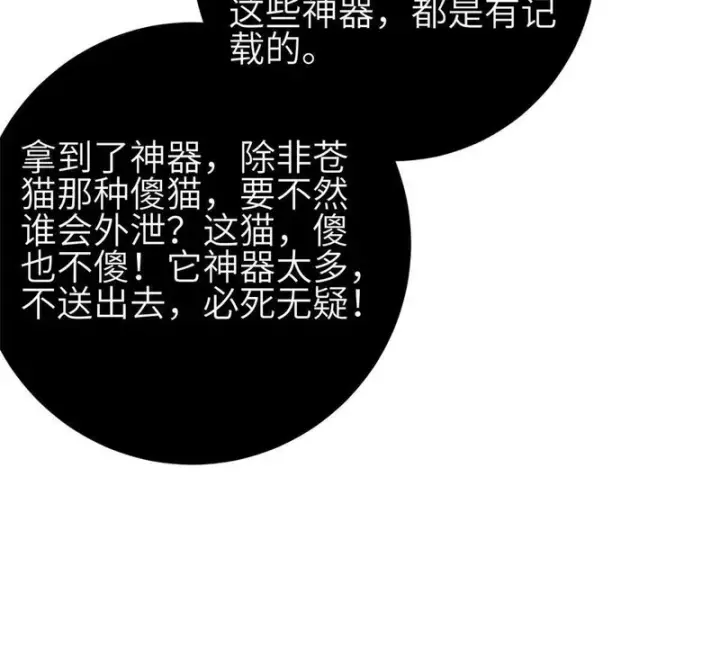 漫画《全球高武》352 达成一致第135张图