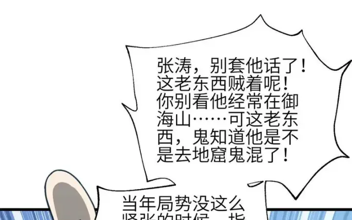 漫画《全球高武》352 达成一致第136张图