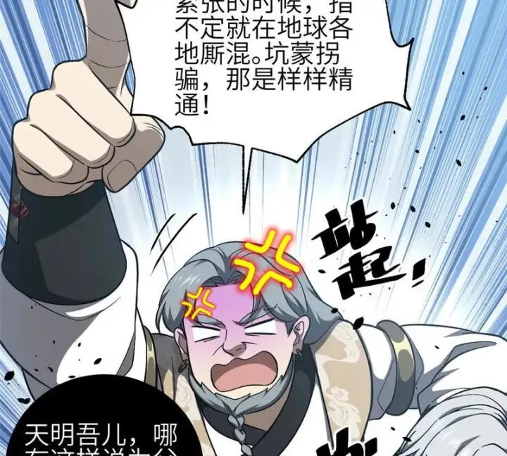 漫画《全球高武》352 达成一致第137张图