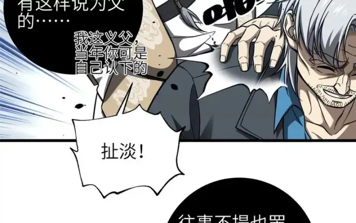 漫画《全球高武》352 达成一致第138张图