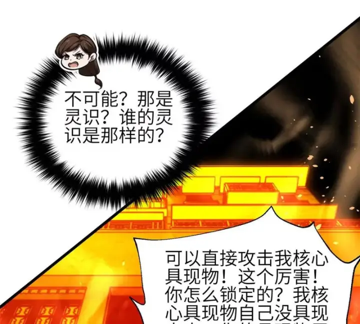 漫画《全球高武》352 达成一致第19张图