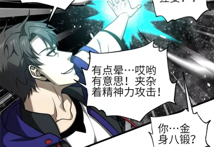 漫画《全球高武》352 达成一致第2张图