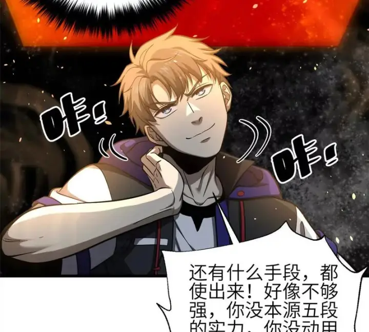 漫画《全球高武》352 达成一致第21张图