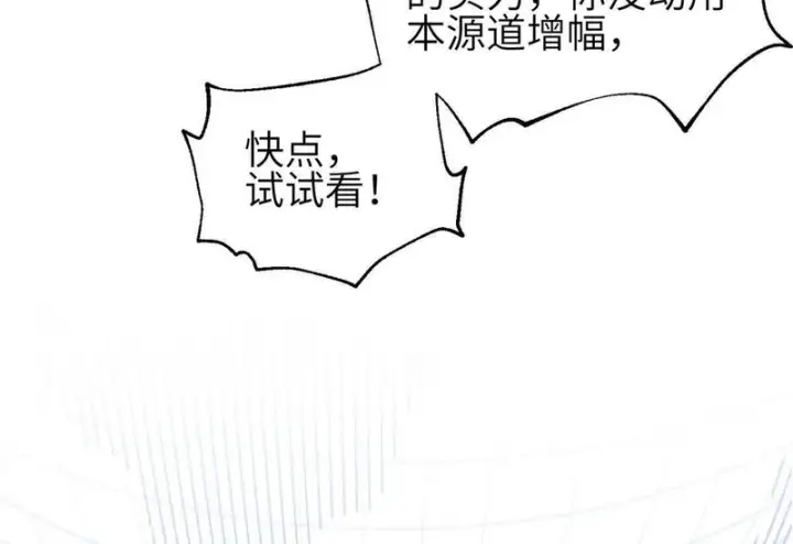 漫画《全球高武》352 达成一致第22张图