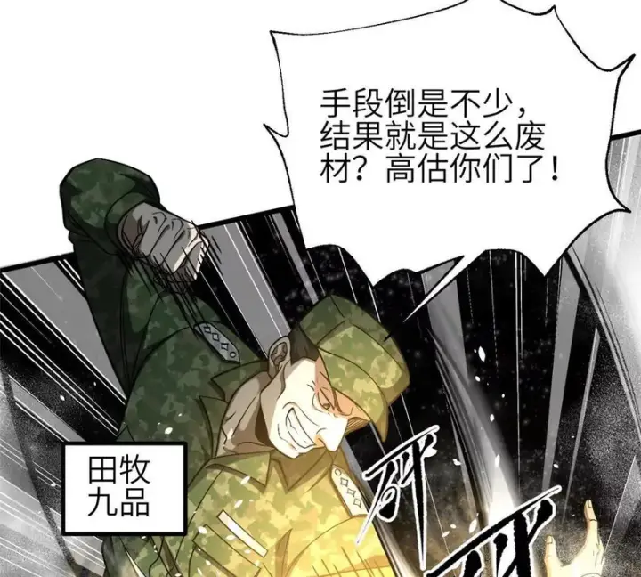 漫画《全球高武》352 达成一致第25张图