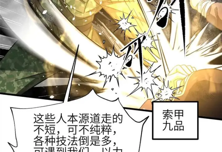 漫画《全球高武》352 达成一致第26张图