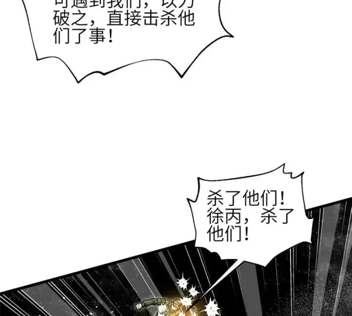 漫画《全球高武》352 达成一致第27张图