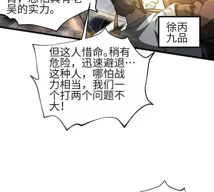 漫画《全球高武》352 达成一致第29张图