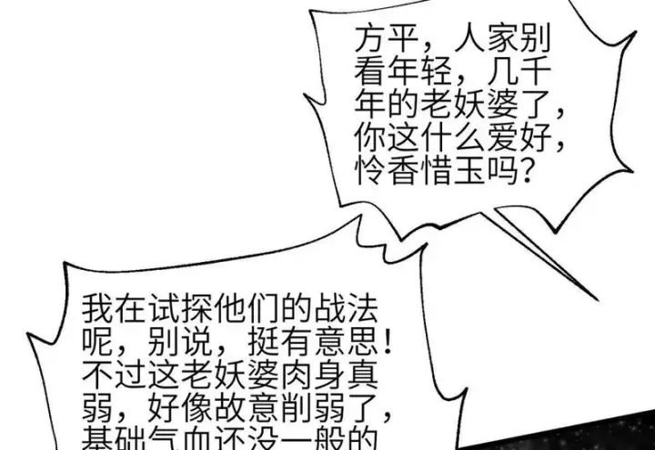漫画《全球高武》352 达成一致第30张图