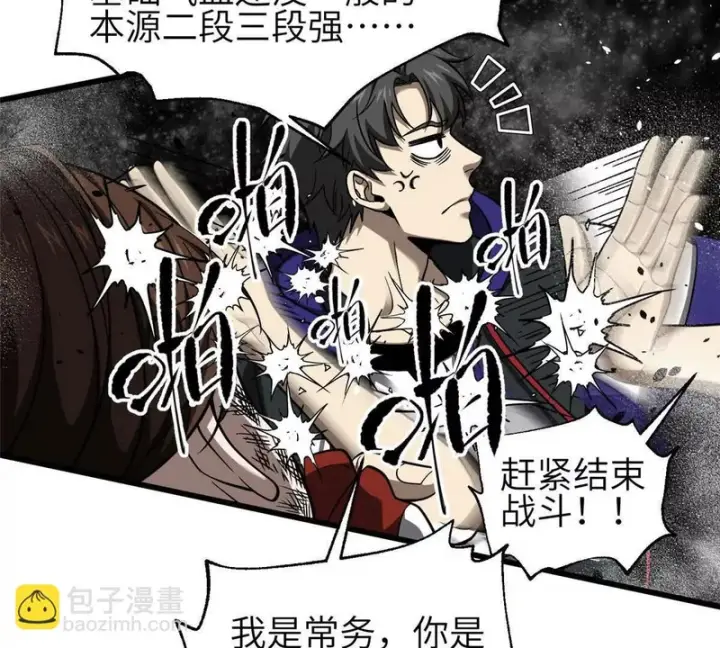 漫画《全球高武》352 达成一致第31张图