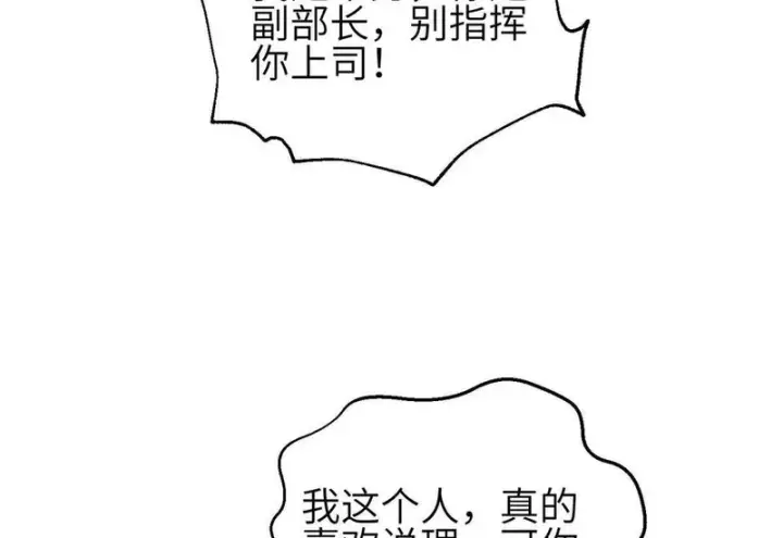 漫画《全球高武》352 达成一致第32张图