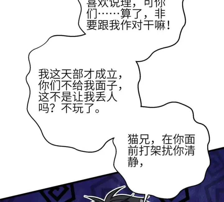漫画《全球高武》352 达成一致第33张图