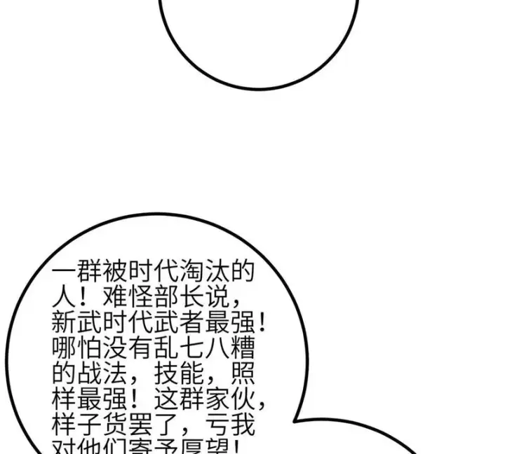 漫画《全球高武》352 达成一致第43张图