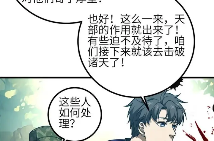 漫画《全球高武》352 达成一致第44张图