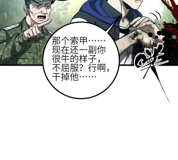 漫画《全球高武》352 达成一致第45张图