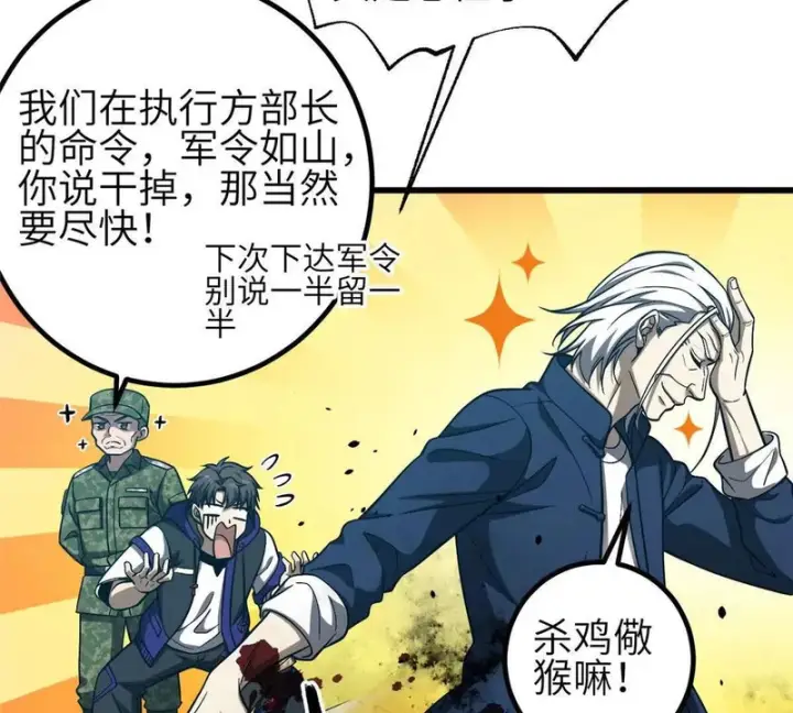 漫画《全球高武》352 达成一致第47张图