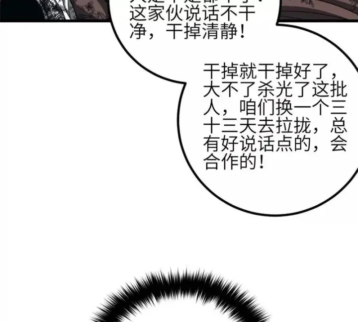 漫画《全球高武》352 达成一致第49张图