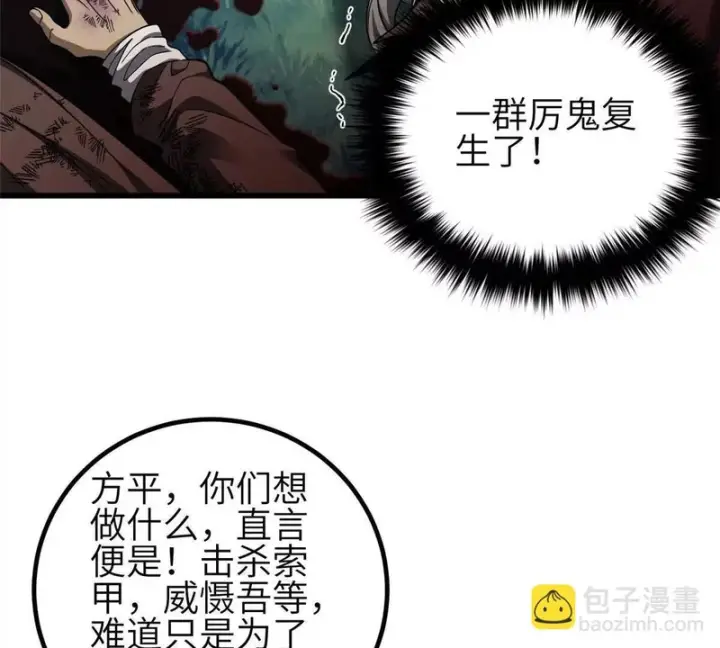 漫画《全球高武》352 达成一致第51张图