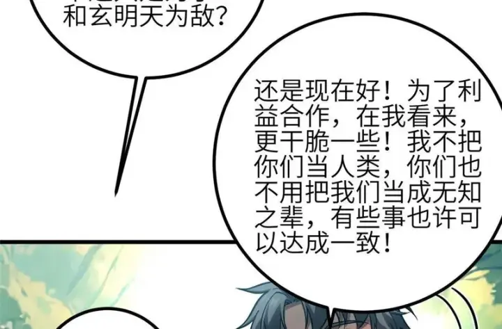 漫画《全球高武》352 达成一致第52张图