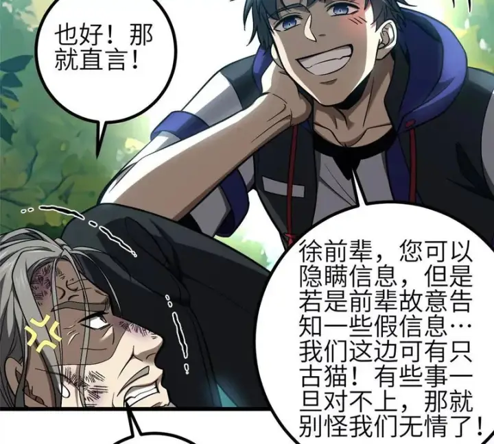 漫画《全球高武》352 达成一致第53张图