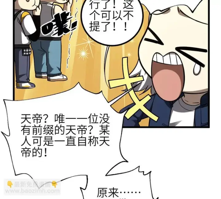 漫画《全球高武》352 达成一致第57张图