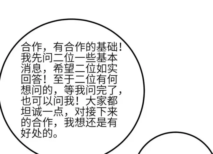 漫画《全球高武》352 达成一致第60张图