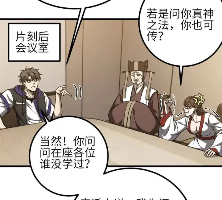 漫画《全球高武》352 达成一致第61张图