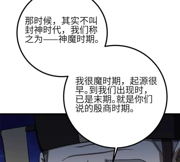 漫画《全球高武》352 达成一致第63张图