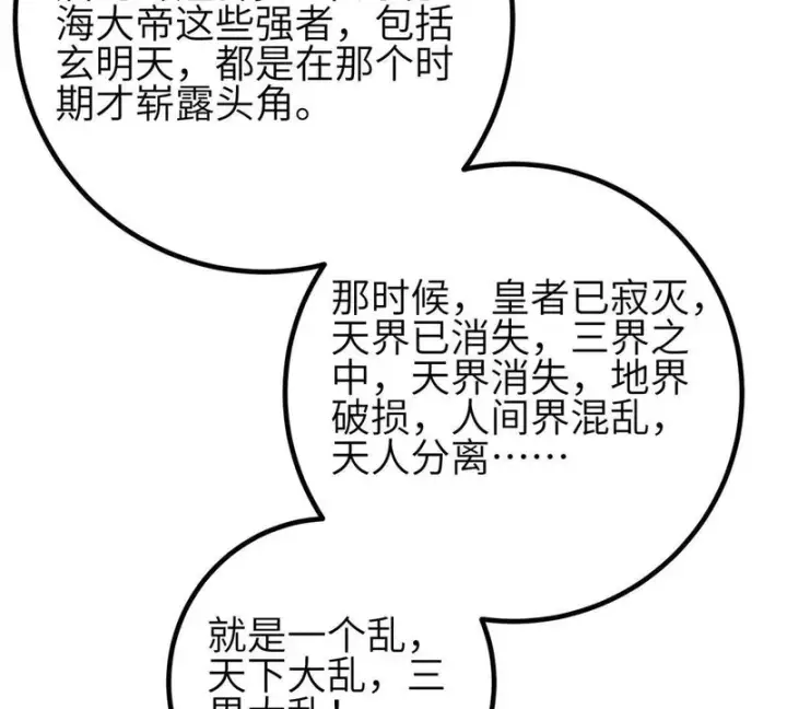 漫画《全球高武》352 达成一致第65张图