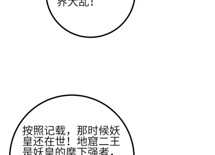 漫画《全球高武》352 达成一致第66张图