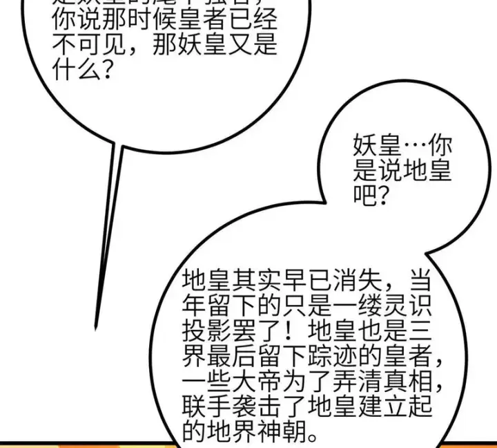 漫画《全球高武》352 达成一致第67张图