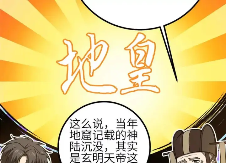 漫画《全球高武》352 达成一致第68张图