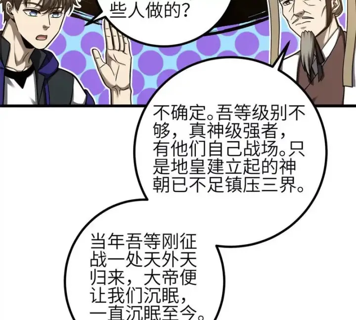 漫画《全球高武》352 达成一致第69张图