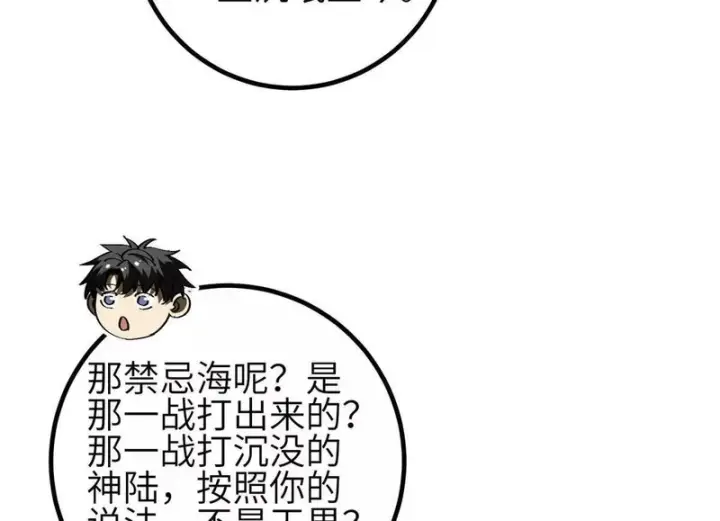 漫画《全球高武》352 达成一致第70张图
