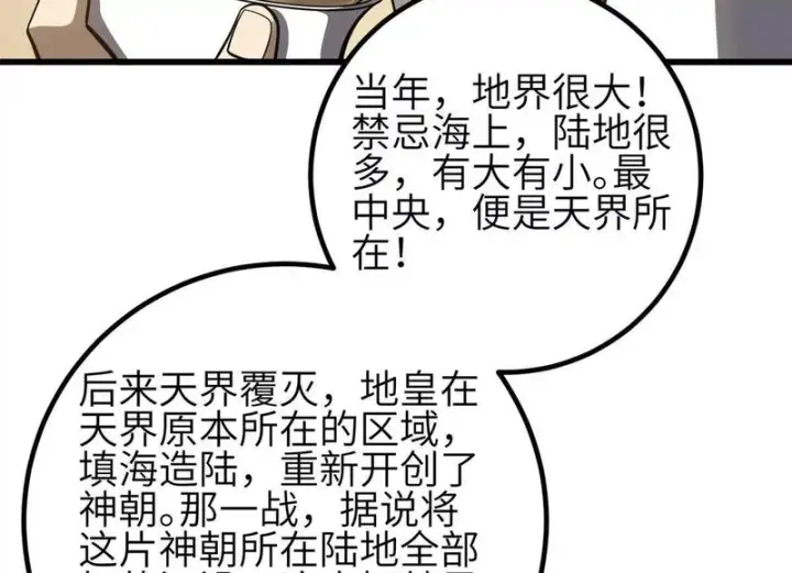 漫画《全球高武》352 达成一致第72张图