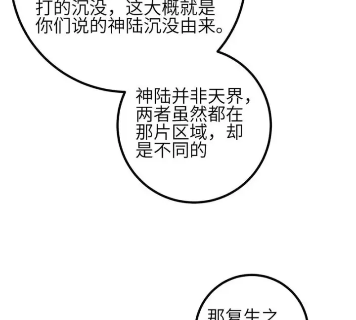 漫画《全球高武》352 达成一致第73张图
