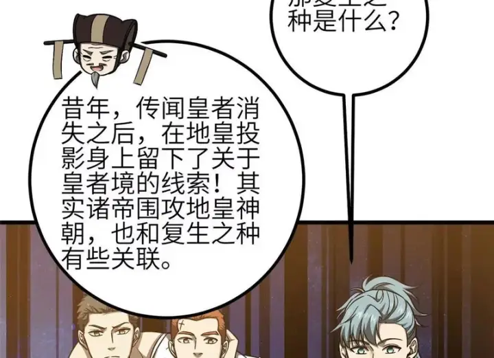漫画《全球高武》352 达成一致第74张图