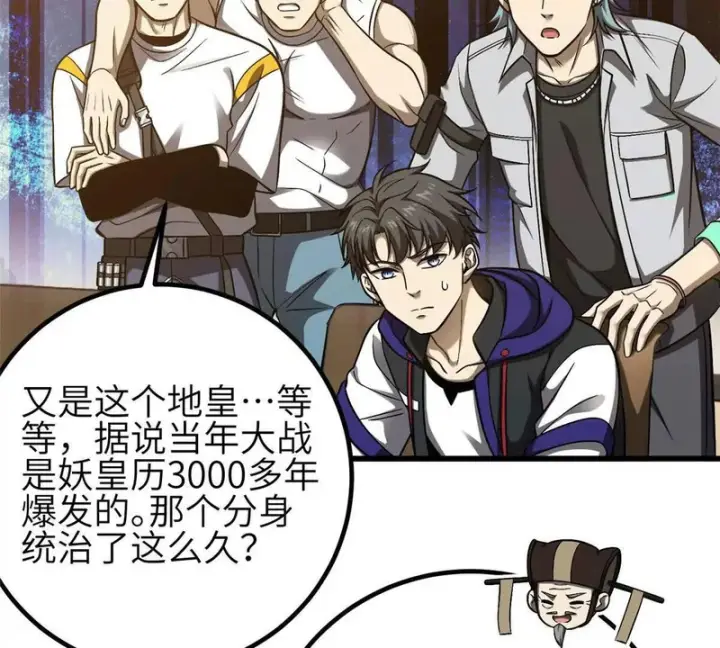 漫画《全球高武》352 达成一致第75张图