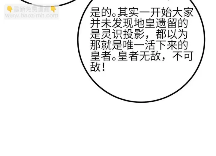 漫画《全球高武》352 达成一致第76张图