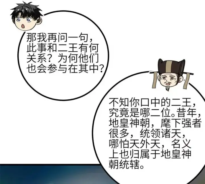 漫画《全球高武》352 达成一致第77张图