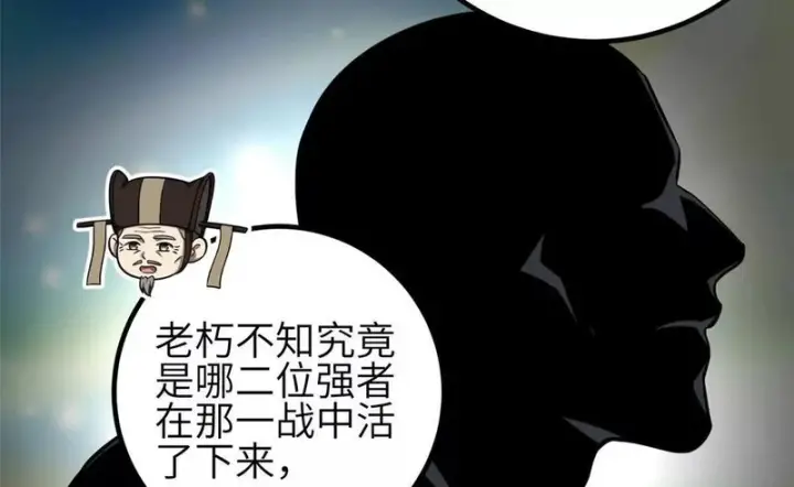漫画《全球高武》352 达成一致第78张图