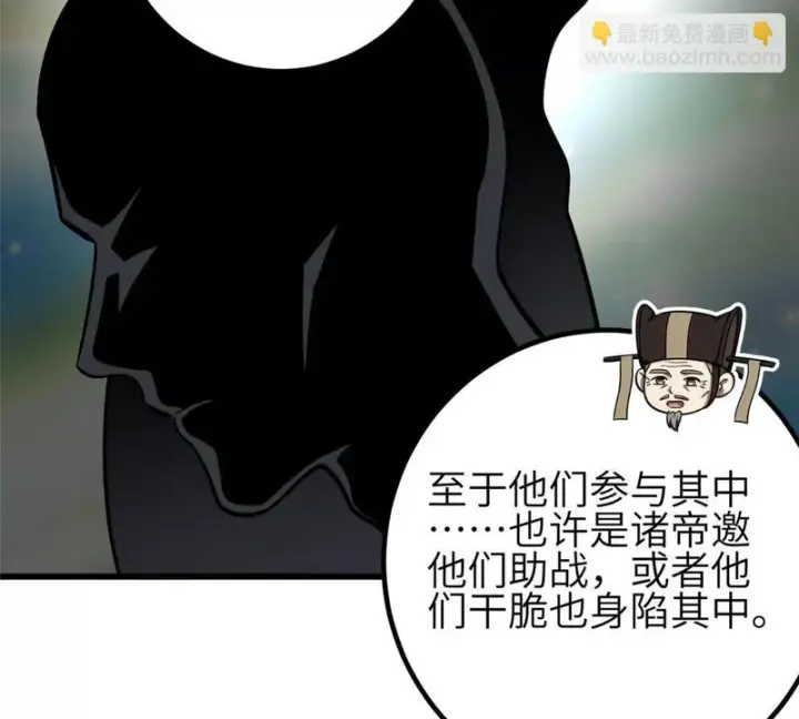 漫画《全球高武》352 达成一致第79张图