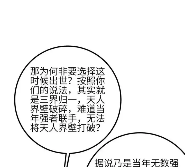 漫画《全球高武》352 达成一致第81张图