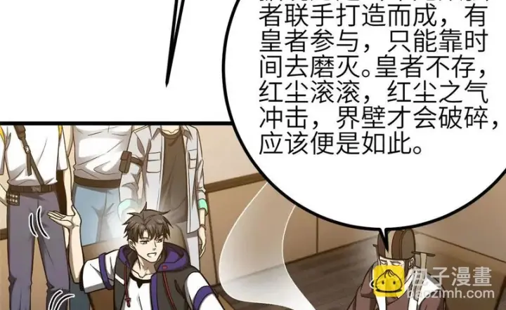 漫画《全球高武》352 达成一致第82张图